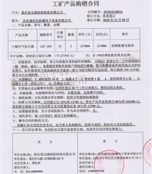 沈陽誠信達機械電子設備有限公司干燥空氣發(fā)生器采購